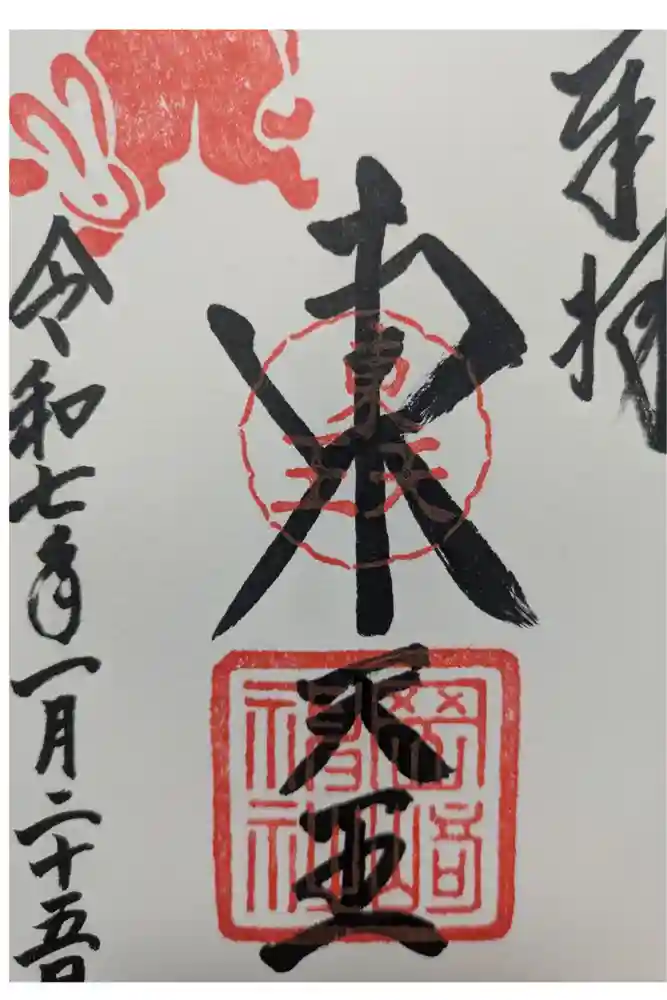 岡崎神社の御朱印