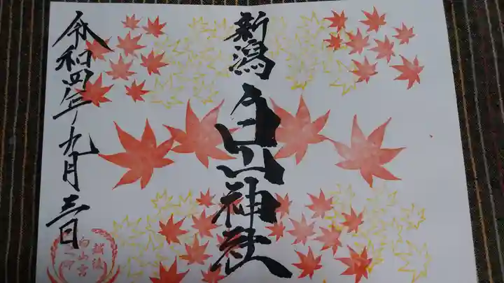白山神社の御朱印