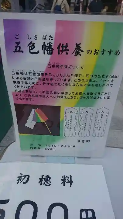 成田山深川不動堂(新勝寺東京別院)(東京都)