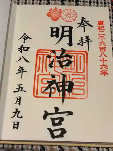 明治神宮の御朱印