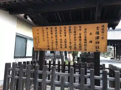 吉備津神社の歴史