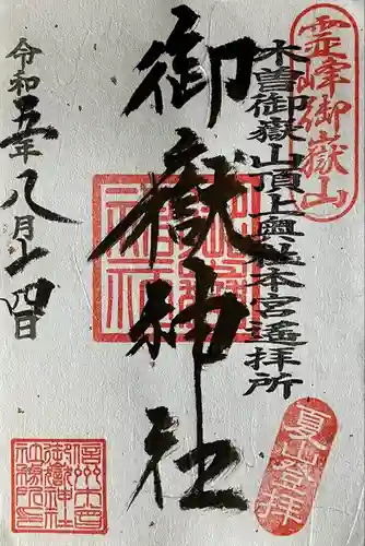 御嶽神社  遥拝所(長野県)