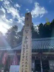 牟禮山観音禅寺(滋賀県)