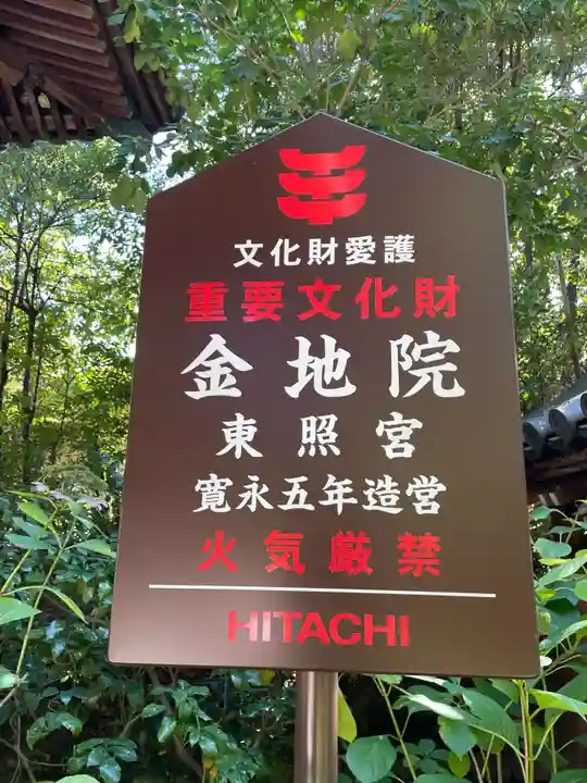 金地院(京都府)