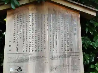 大岩神社(京都府)
