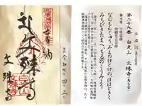 文殊寺の御朱印