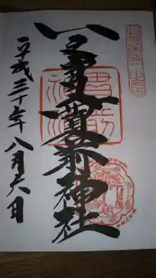 御朱印になります。