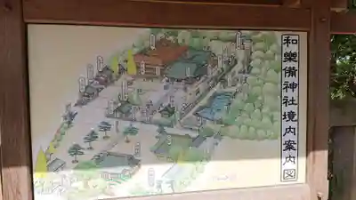 和樂備神社のその他建物