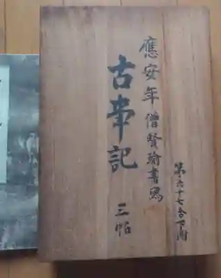 刺田比古神社(和歌山県)