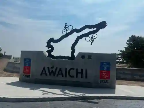 絵島(兵庫県)