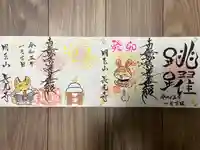 長光寺の御朱印