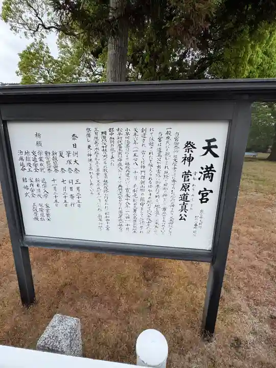 天満宮(島根県)