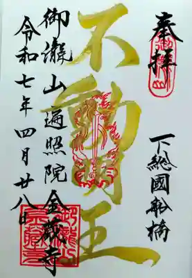 金蔵寺(千葉県)