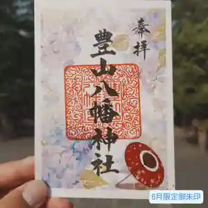 豊山八幡神社(福岡県)(2025年05月31日(土) 16時47分47秒投稿)