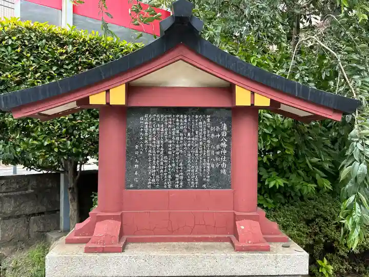 蒲田八幡神社(東京都)