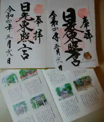 御朱印帳には通常御朱印の書き入れ、干支絵馬の記念御朱印は書き置き🐯
東照宮めぐりの冊子（写真下）には各東照宮が紹介されています✨