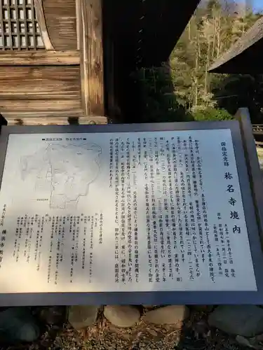 稱名寺の歴史