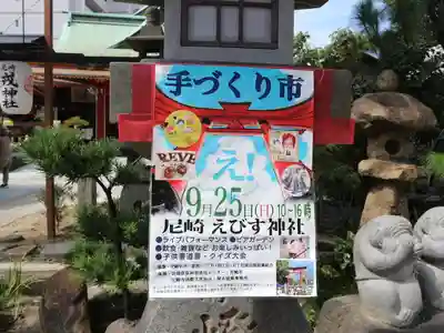 尼崎えびす神社のその他建物