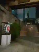 法道院(東京都)