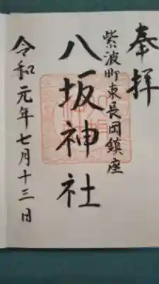 御朱印頂きました。