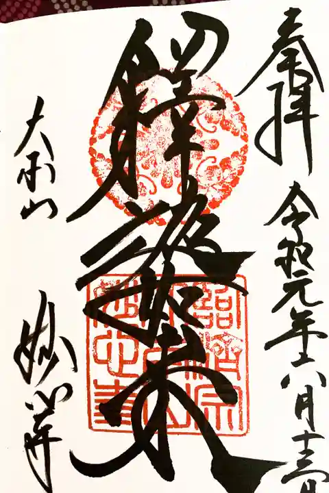 以前から行きたかったお寺
やっと行けました。
龍の迫力が🐉!