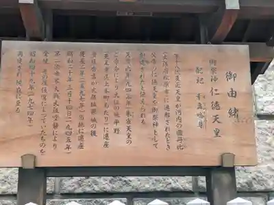 難波神社(大阪府)