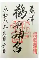 鵜戸神宮の御朱印
