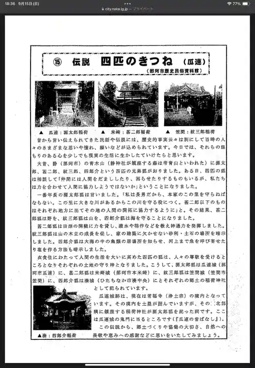 四郎介稲荷神社(茨城県)