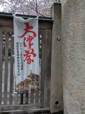 天孫神社(滋賀県)
