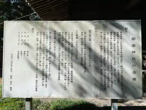 御嶽神社の歴史