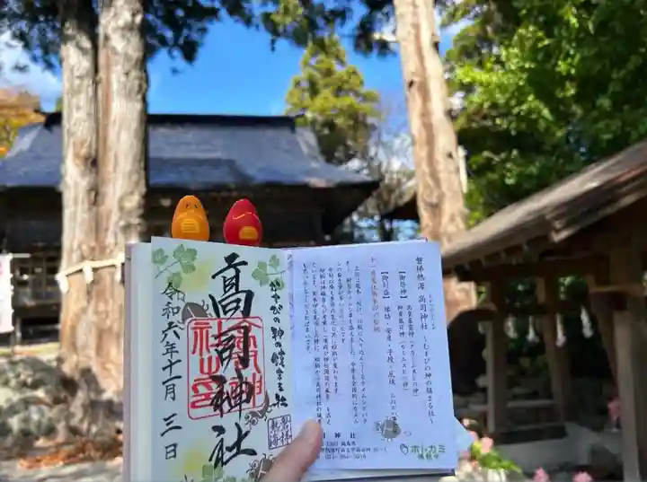 高司神社〜むすびの神の鎮まる社〜の御朱印