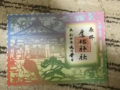 鷹栖神社(北海道)