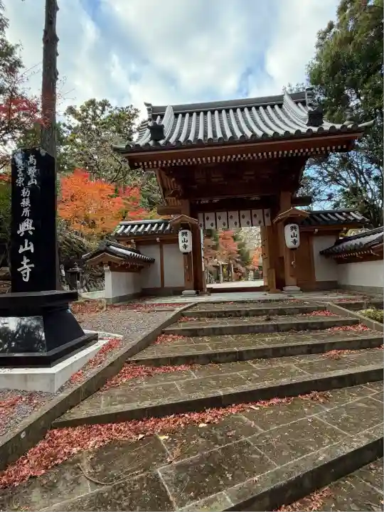 興山寺(大分県)