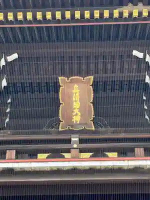 真清田神社(愛知県)