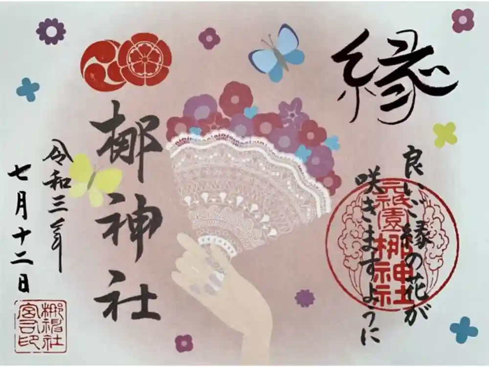 元祇園梛神社・隼神社の御朱印