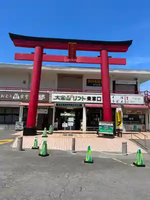 大室山浅間神社(静岡県)