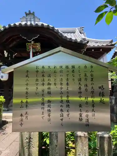 本法寺の歴史