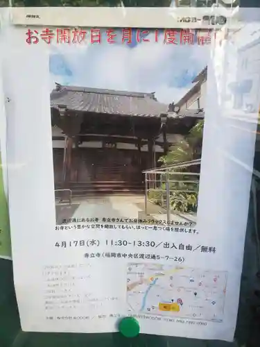 専立寺の建物その他