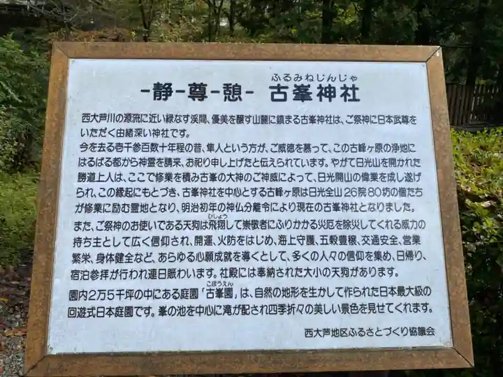 古峯神社(栃木県)