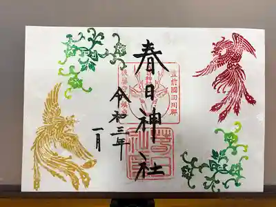 見開き御朱印
朱雀