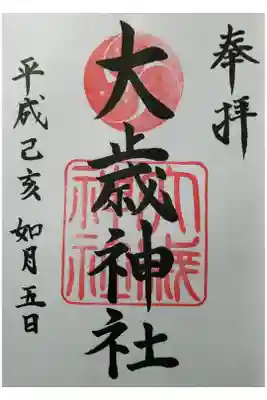 実際の参詣は2/6