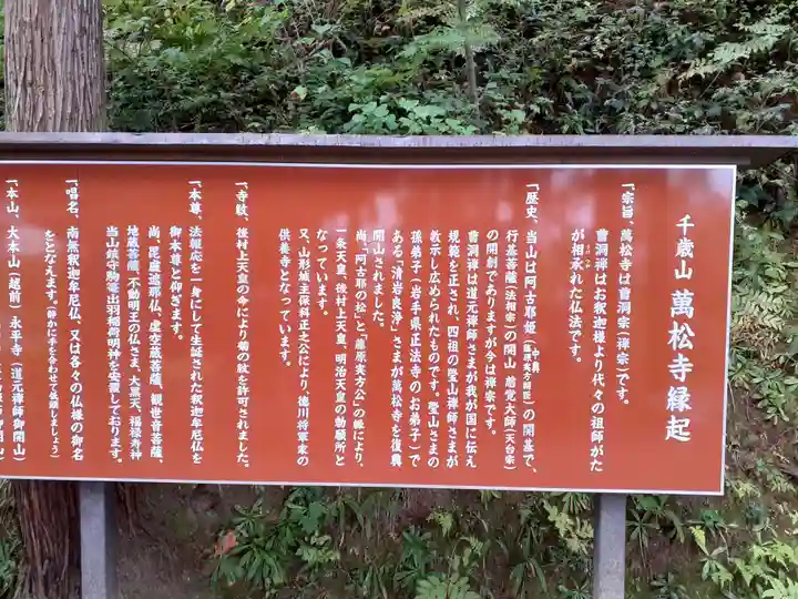 萬松寺(山形県)