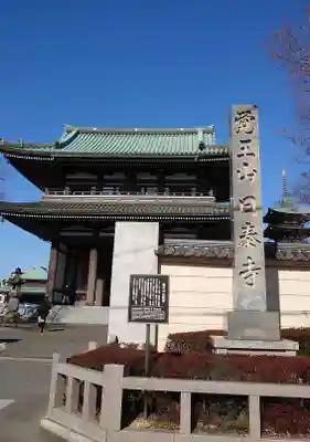 覚王山 日泰寺のその他建物