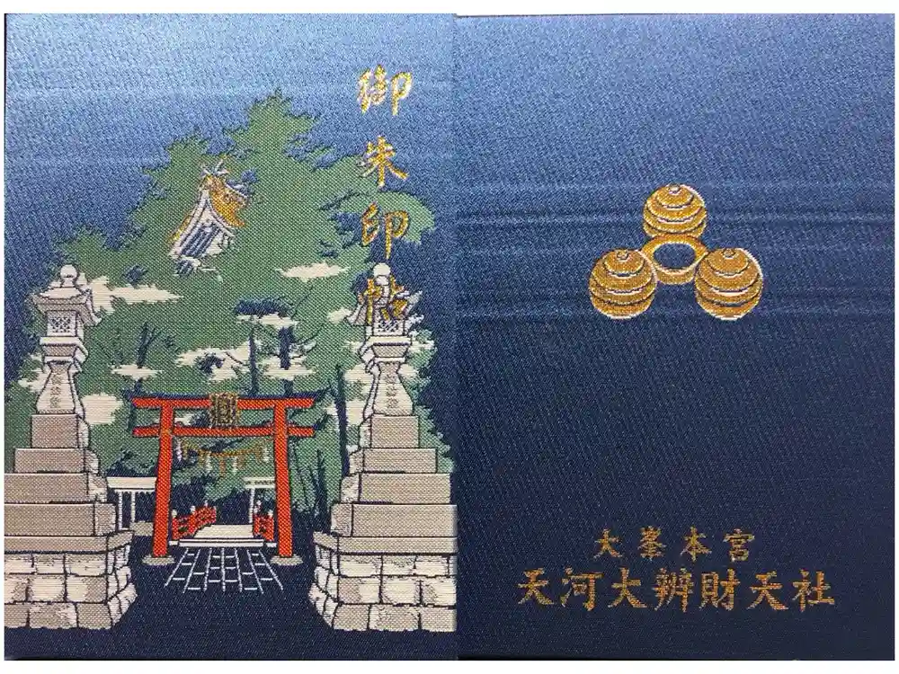 天河大辨財天社の御朱印帳