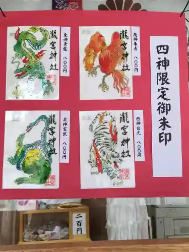 瀧宮神社(広島県)