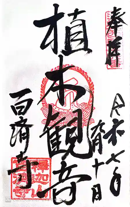 百済寺(滋賀県)