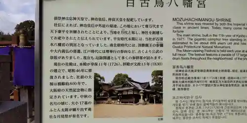 百舌鳥八幡宮(大阪府)