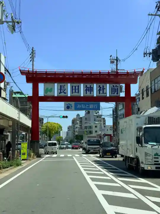 長田神社の{uncategorized: "未分類", other: "その他", undefined: "問題あり", building: "その他建物", grave: "お墓", sacred_gate: "鳥居", guardian: "狛犬", statue: "像", buddha: "仏像", history: "歴史", nature: "自然", garden: "庭園", animal: "動物", pagoda: "塔", temizu: "手水舎", mountain_gate: "山門・神門", sanctuary: "本殿・本堂", subordinate: "末社・摂社", art: "芸術", scenery: "景色", jizo: "地蔵", ema: "絵馬", goshuin: "御朱印", omikuji: "おみくじ", items: "授与品その他", amulet: "お守り", goshuincho: "御朱印帳", eats: "食事", festival: "お祭り", votive_dance: "神楽", shichigosan: "七五三参", wedding: "結婚式", experience: "体験その他", initially: "初詣", around: "周辺", anti_infection: "感染症対策"}