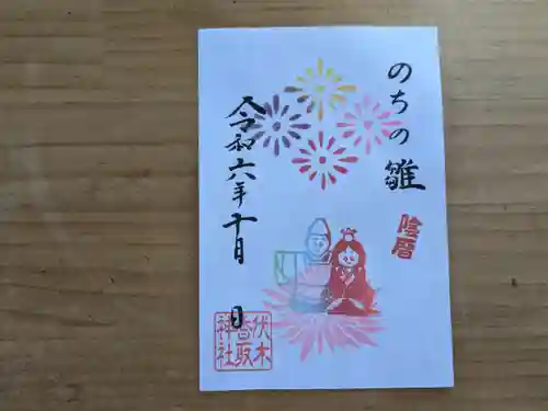 伏木香取神社(茨城県)