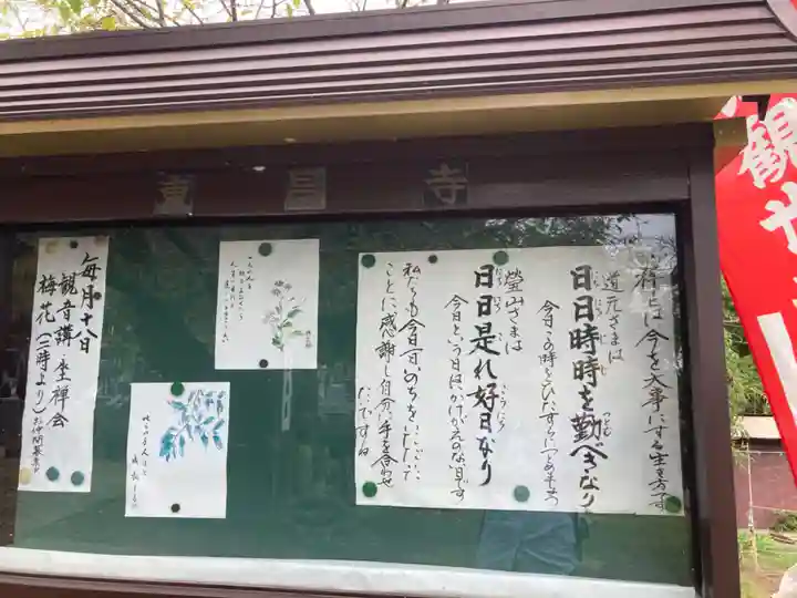 東昌寺のその他建物